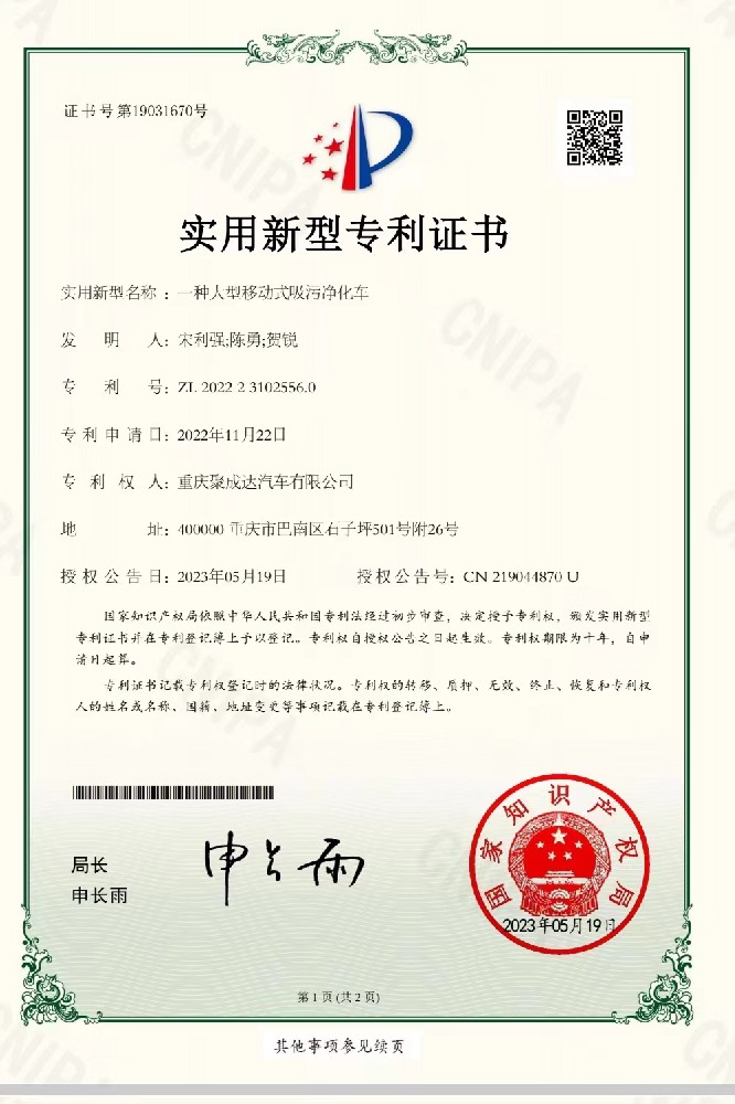 專利證書