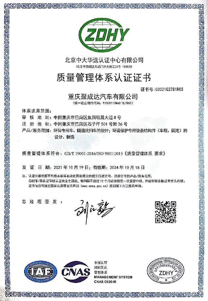 質量管理體系認證證書